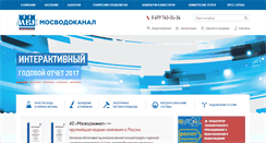Desktop Screenshot of mosvodokanal.ru